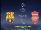  مباراة برشلونة وارسنال بث مباشر
